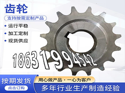 定制齿轮哪里好传动齿轮如何实用链轮结实耐用3.5模数那里有卖0.5模数现成的5.5模数现货加工齿轮多少钱挖掘机齿轮厂家·？
